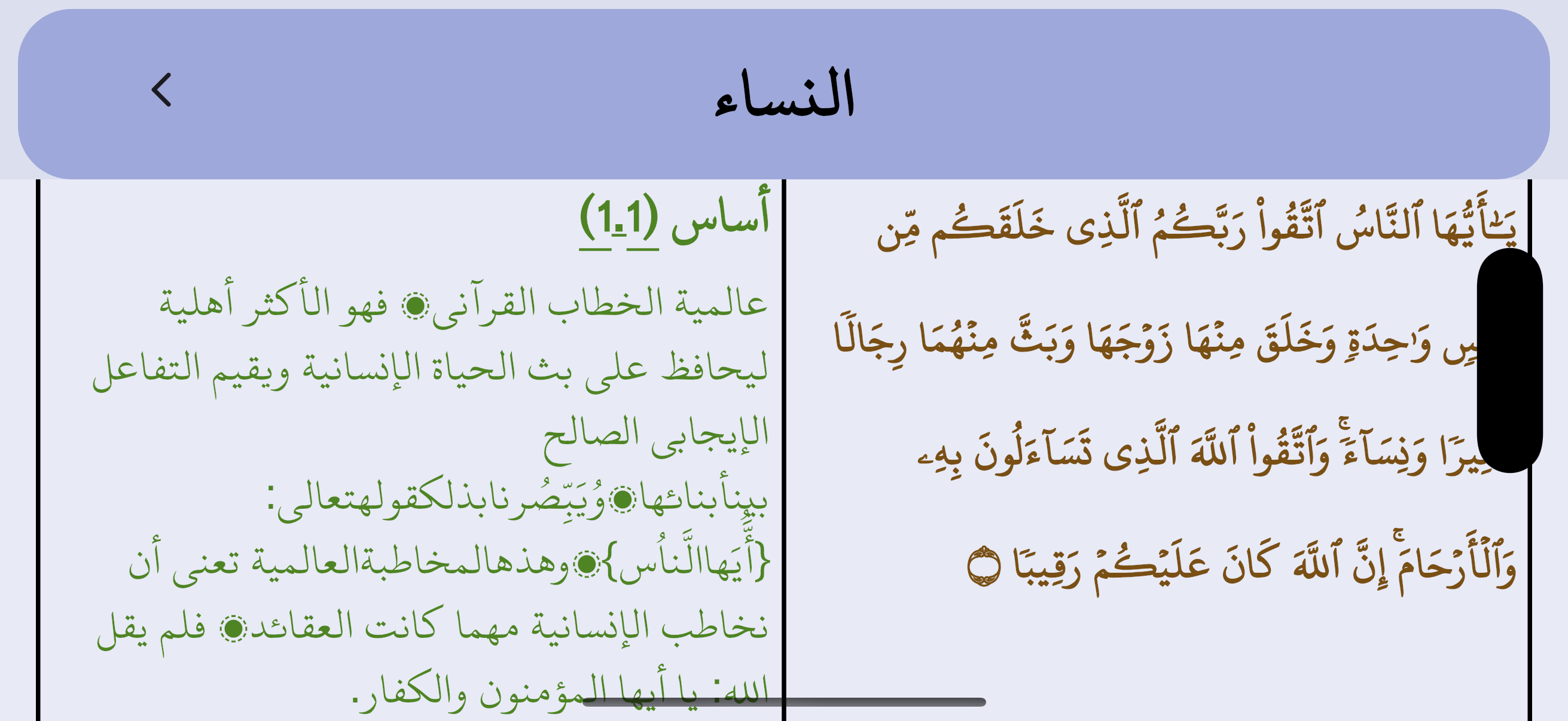 Split screen Basair layout